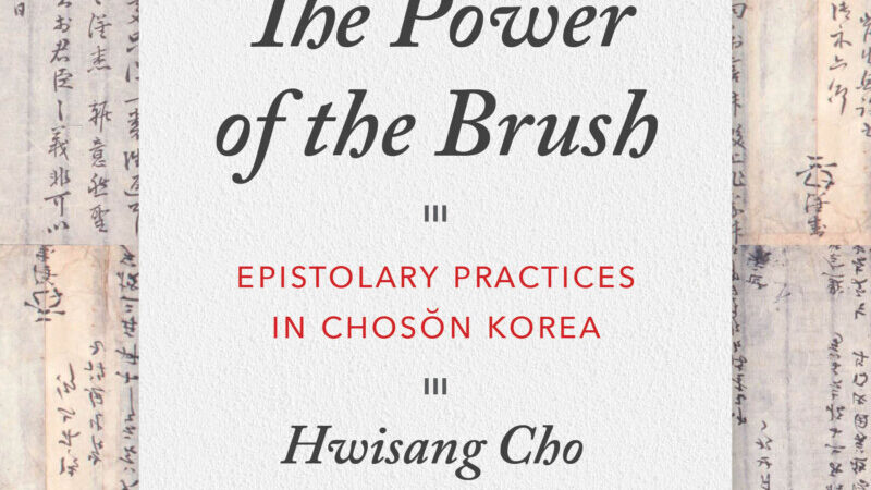 Picture of Hwisang Cho's book entitled the Power of the Brush - Epistolary Practices in Choson Korea.